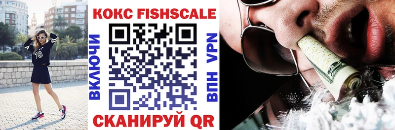Кокаин Fish Scale Североуральск